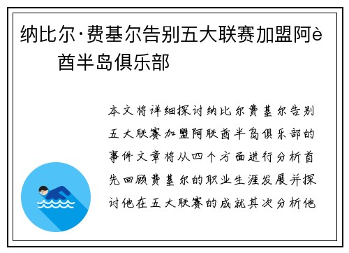 纳比尔·费基尔告别五大联赛加盟阿联酋半岛俱乐部